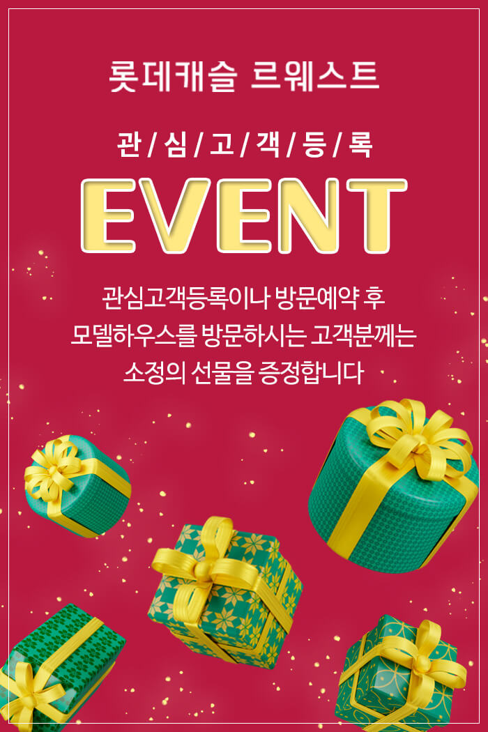 롯데캐슬 르웨스트